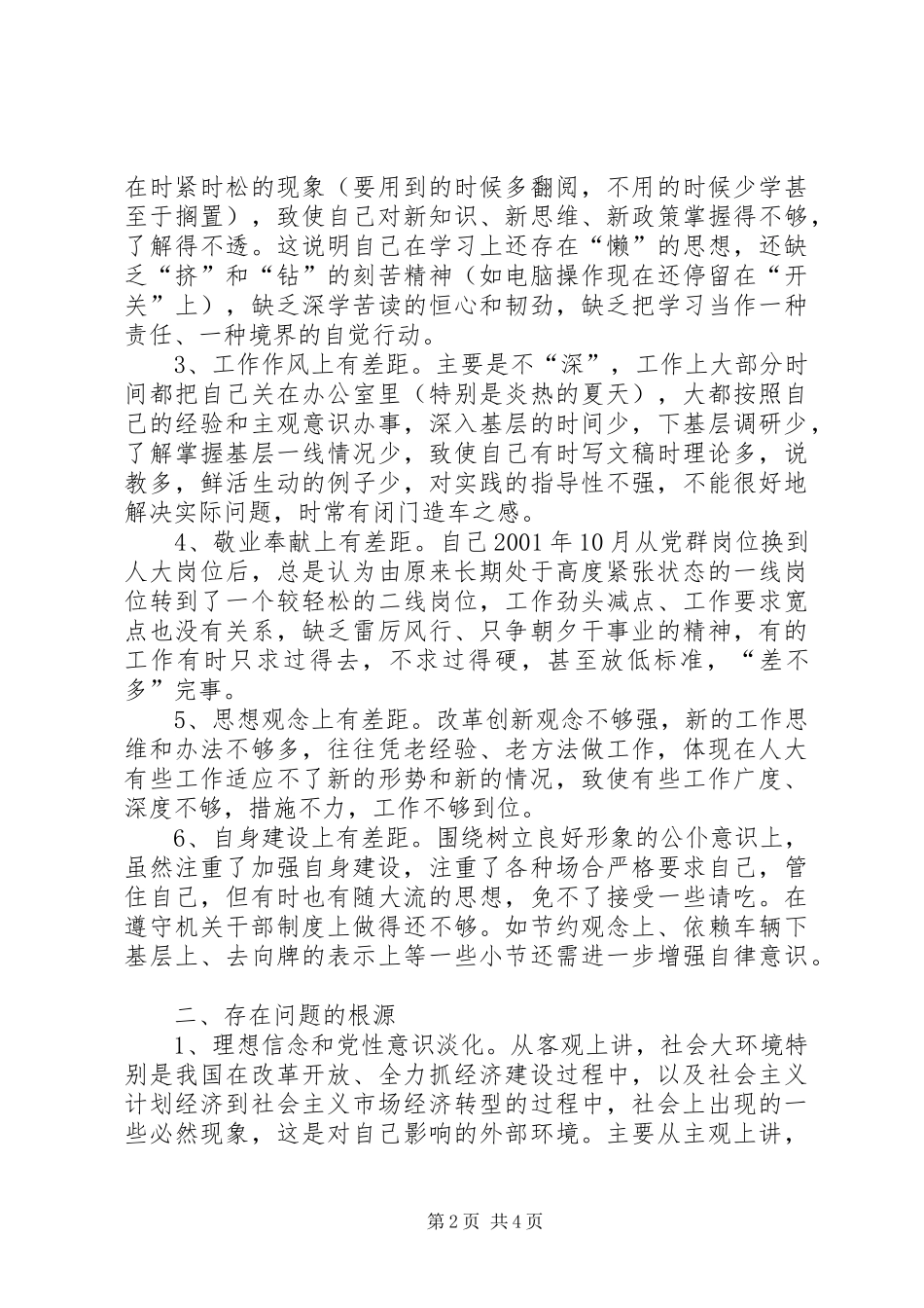 2024年党性分折材料范文_第2页