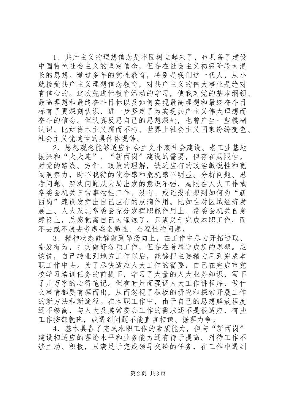 2024年党性个人分析材料_第2页