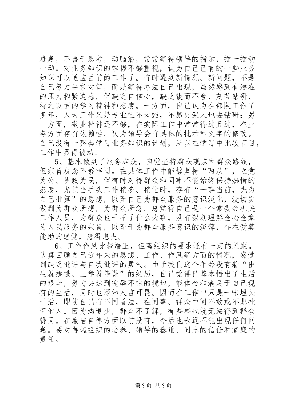 2024年党性个人分析材料_第3页