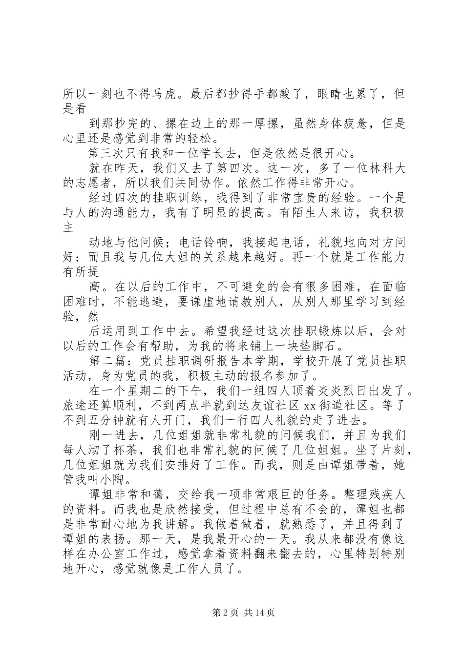 2024年党员挂职调研报告_第2页