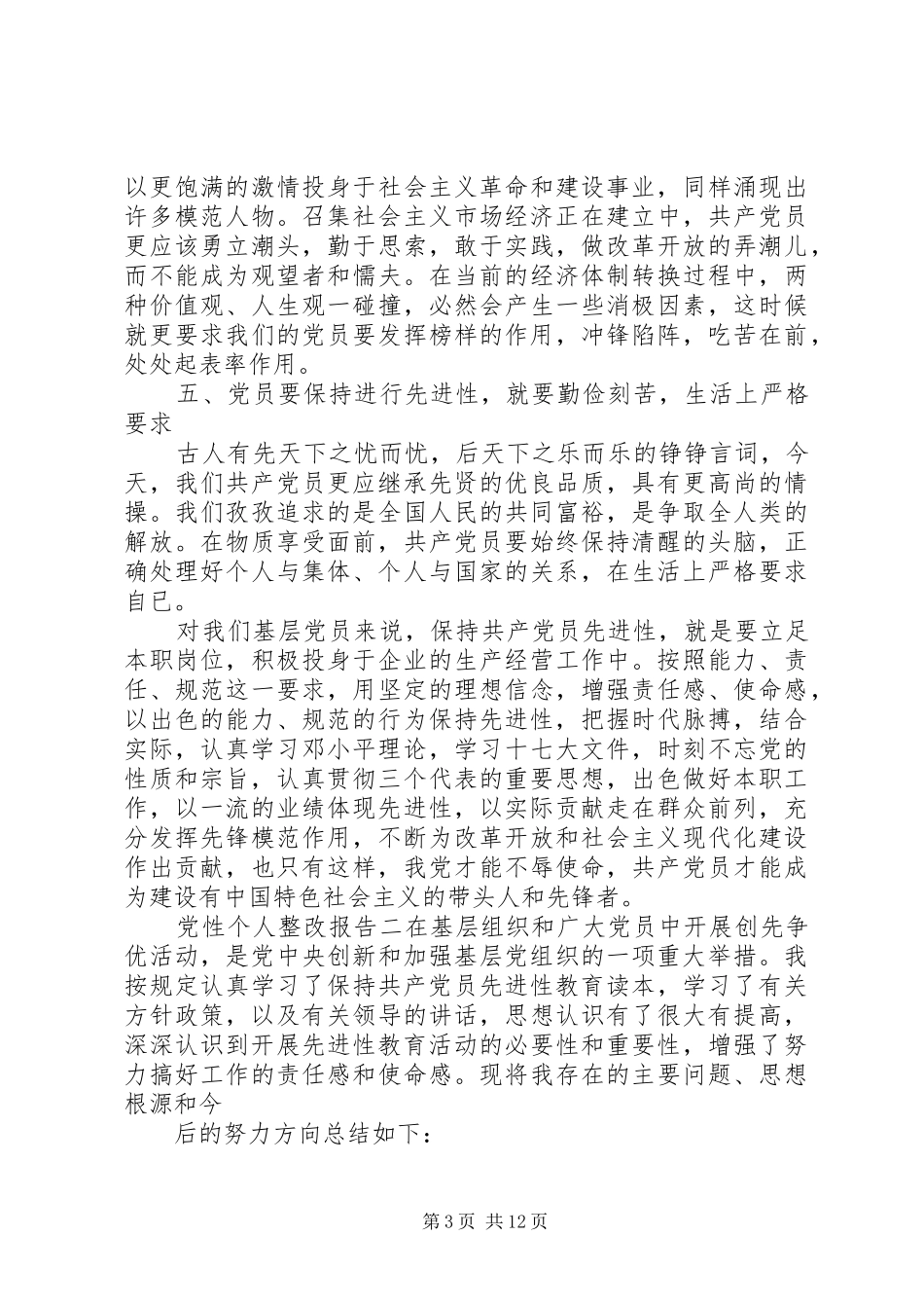 2024年党性个人整改报告_第3页