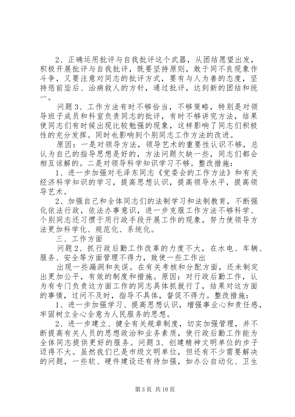 2024年党性个人自查材料_第3页