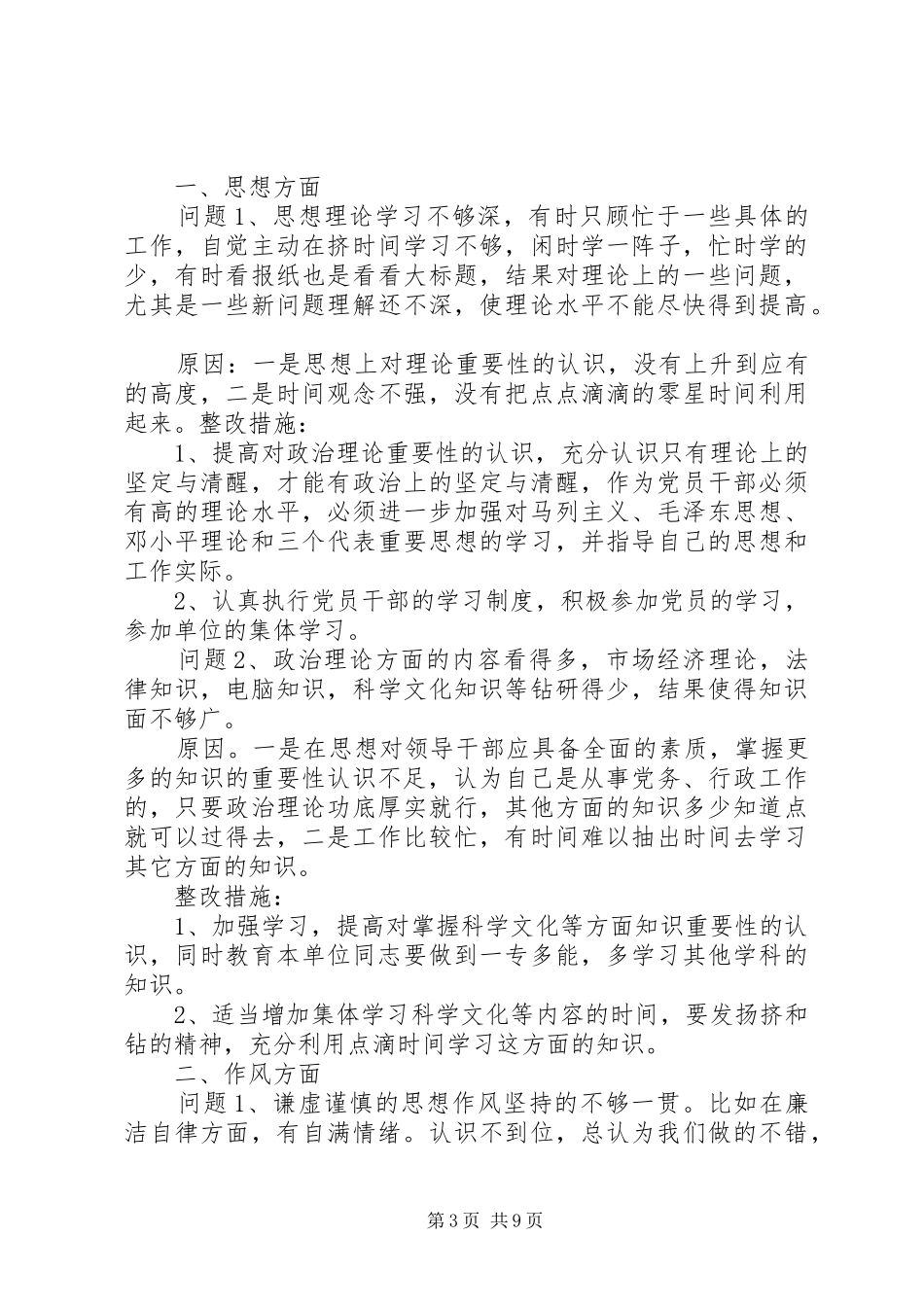 2024年党性个人自评材料_第3页