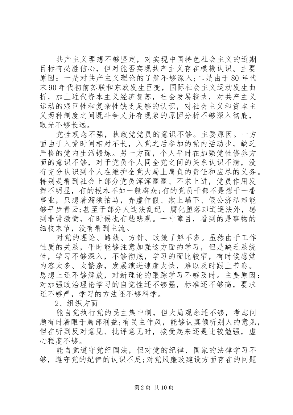 2024年党性观念不强的原因分析_第2页