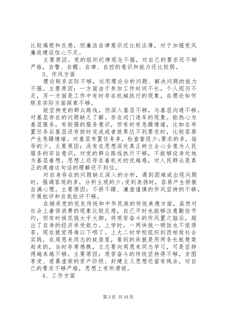 2024年党性观念不强的原因分析_第3页