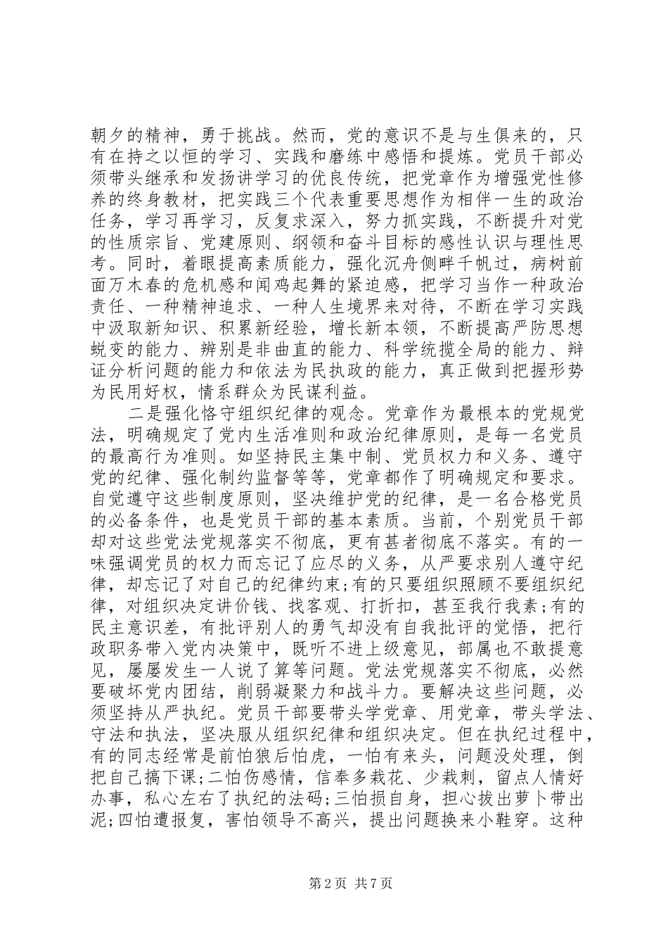 2024年党性观念淡化原因分析_第2页
