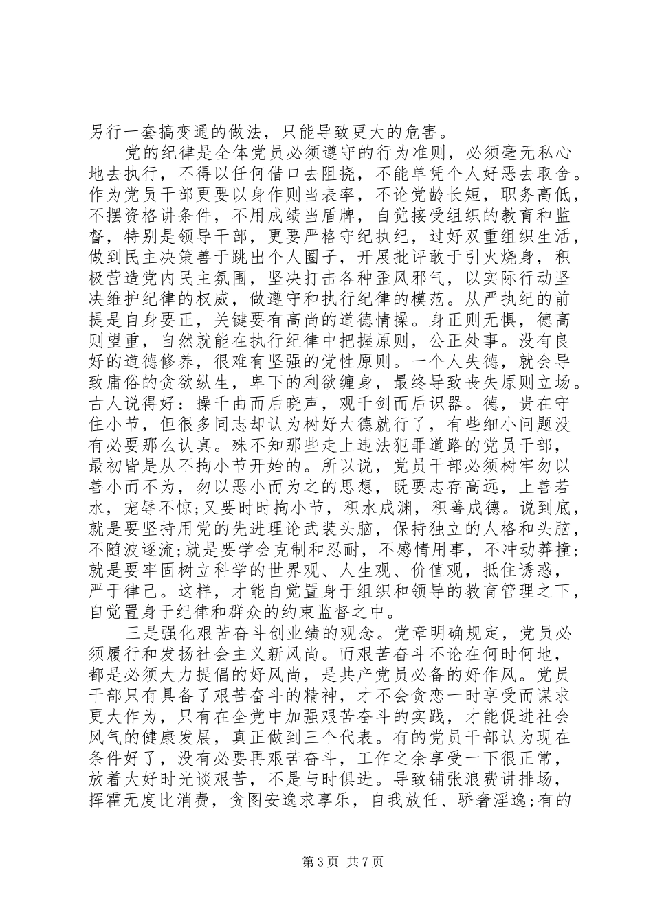 2024年党性观念淡化原因分析_第3页
