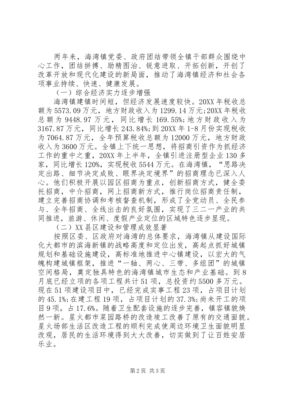 2024年党员挂职锻炼心得体会_第2页