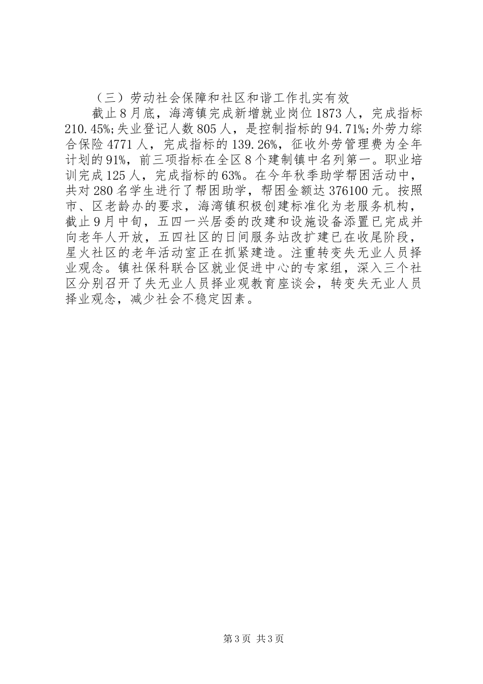 2024年党员挂职锻炼心得体会_第3页