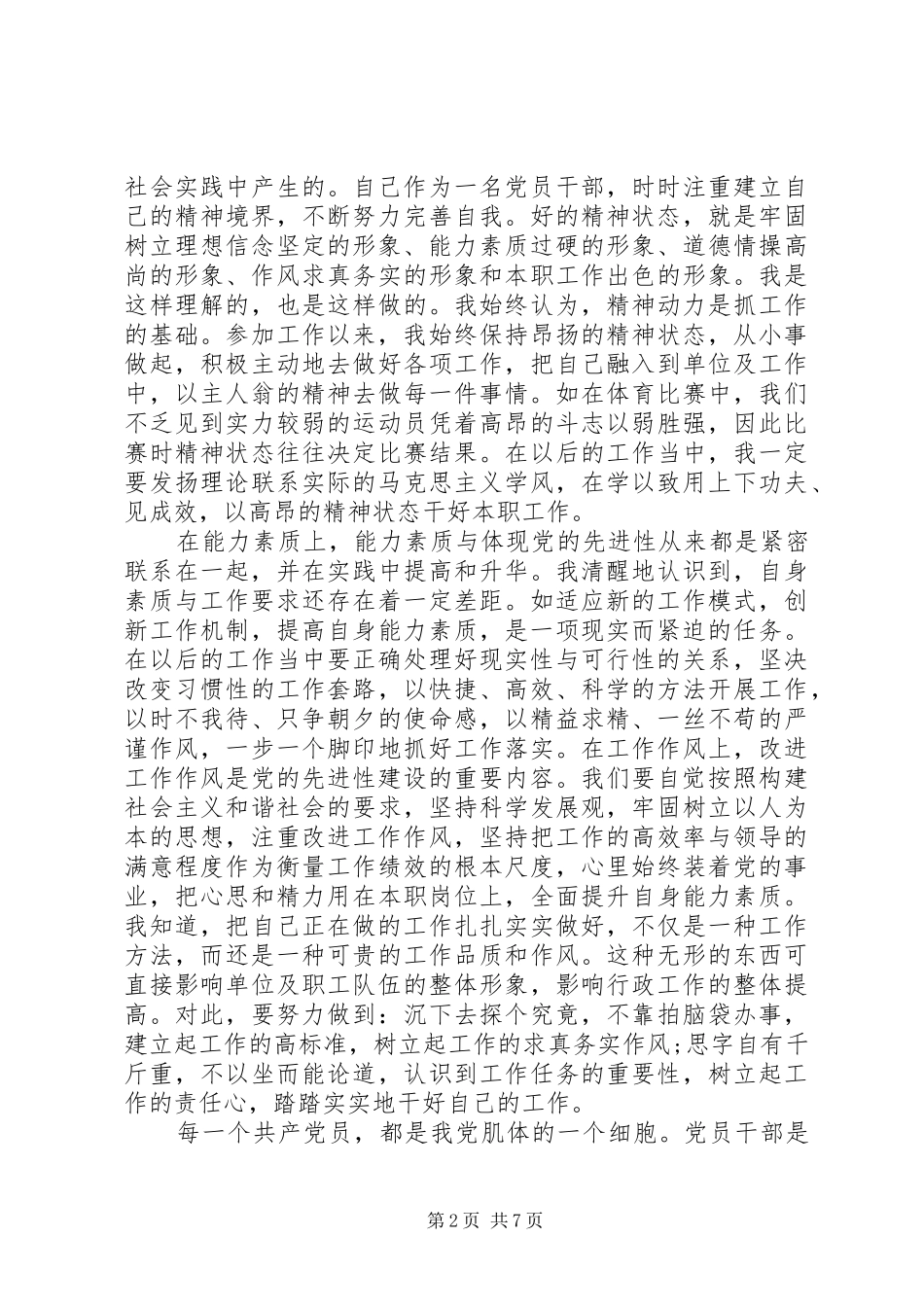 2024年党性观念和党性修养学习总结_第2页