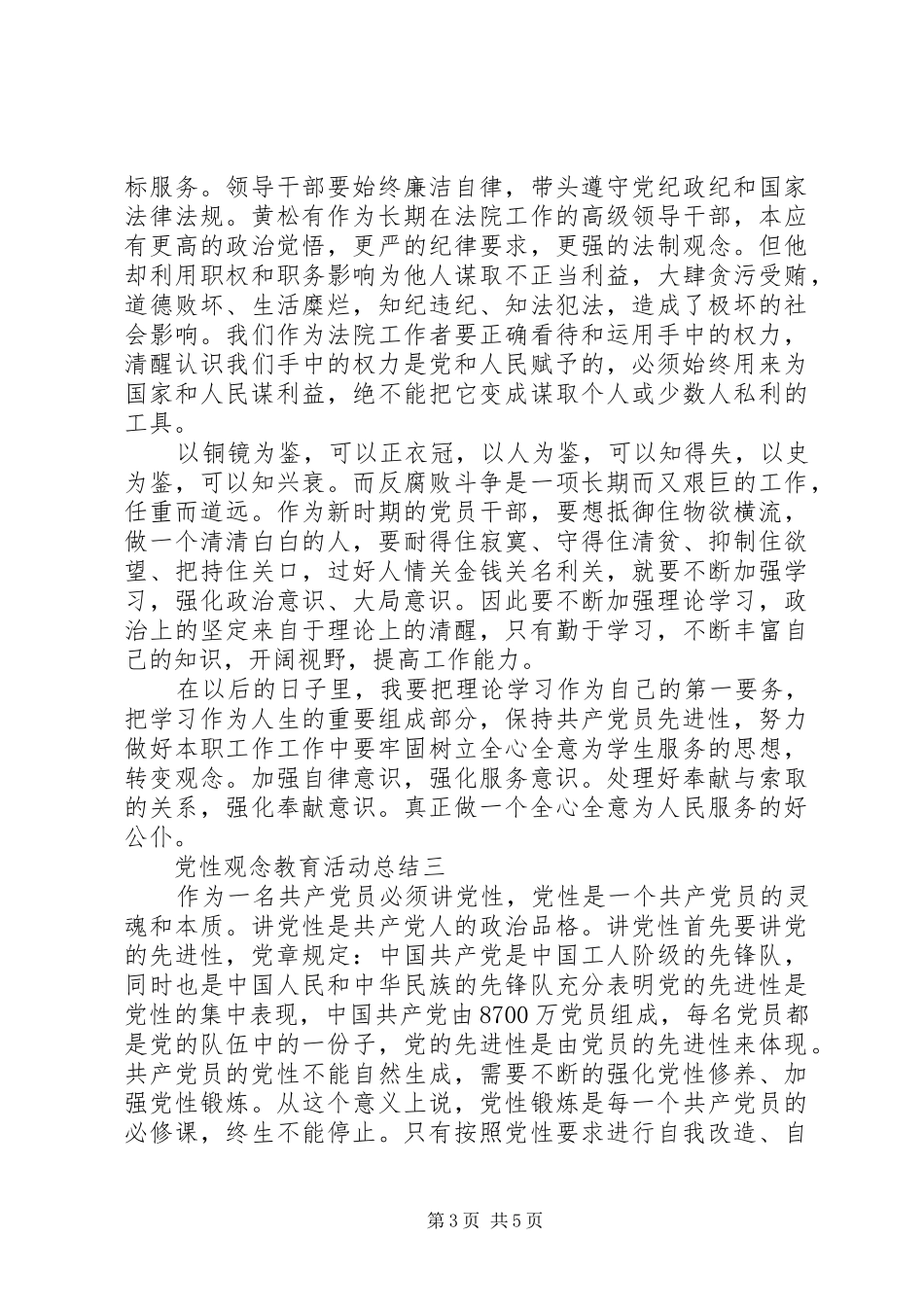 2024年党性观念教育活动总结_第3页