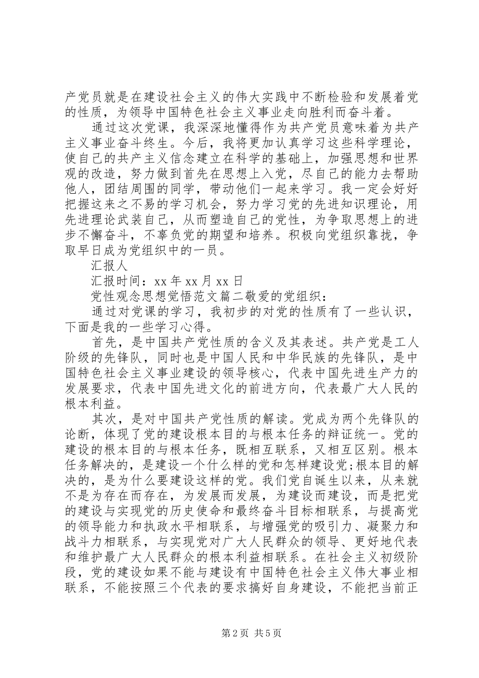 2024年党性观念思想觉悟_第2页