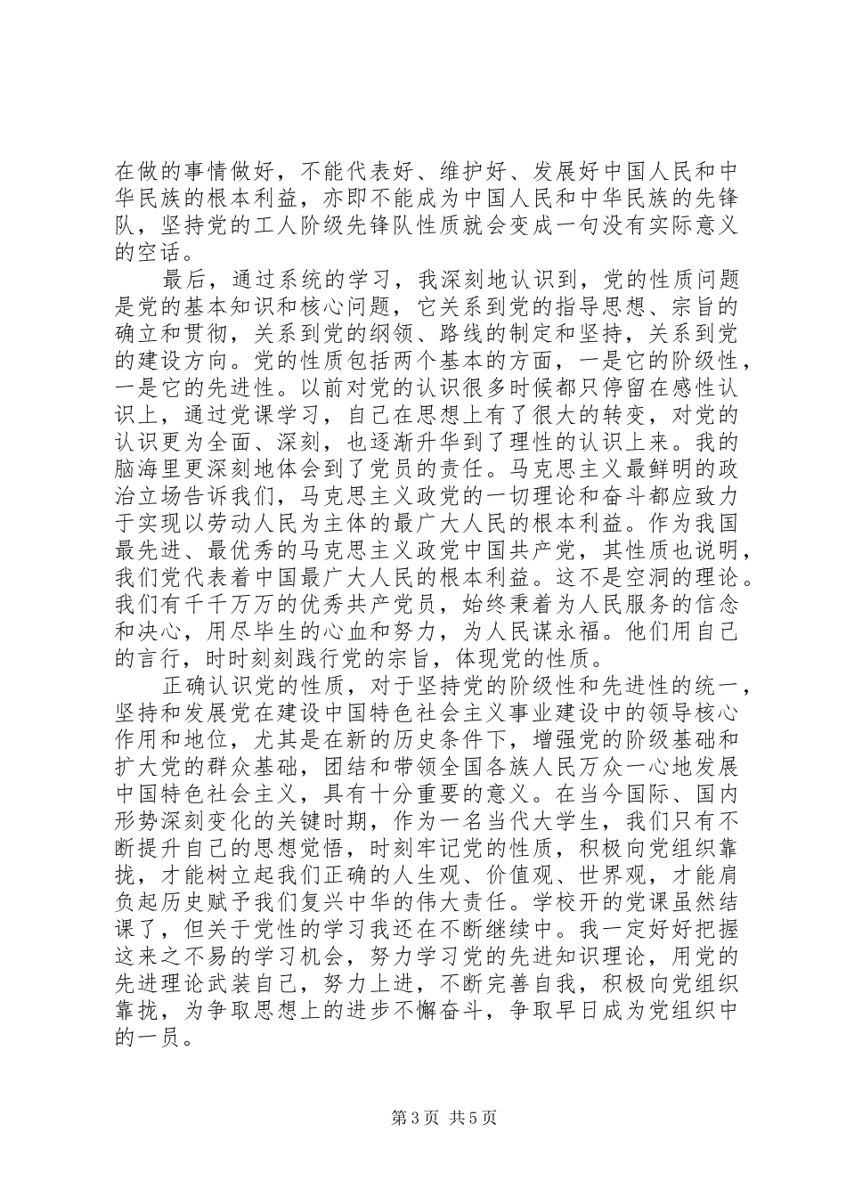 2024年党性观念思想觉悟_第3页