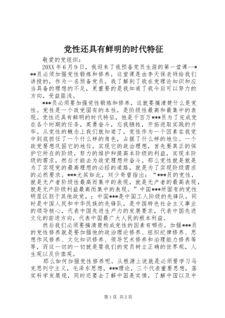 2024年党性还具有鲜明的时代特征