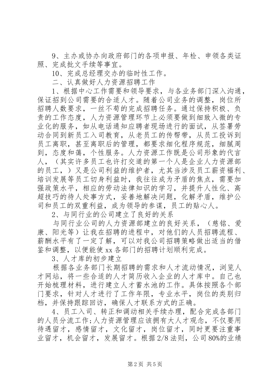 2024年部门助理工作总结范文_第2页