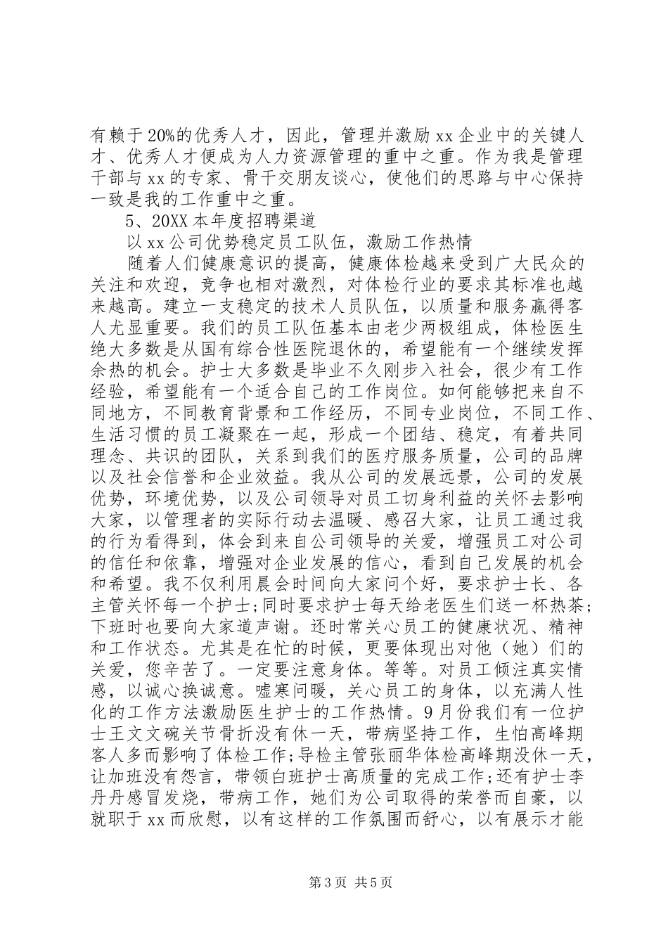 2024年部门助理工作总结范文_第3页