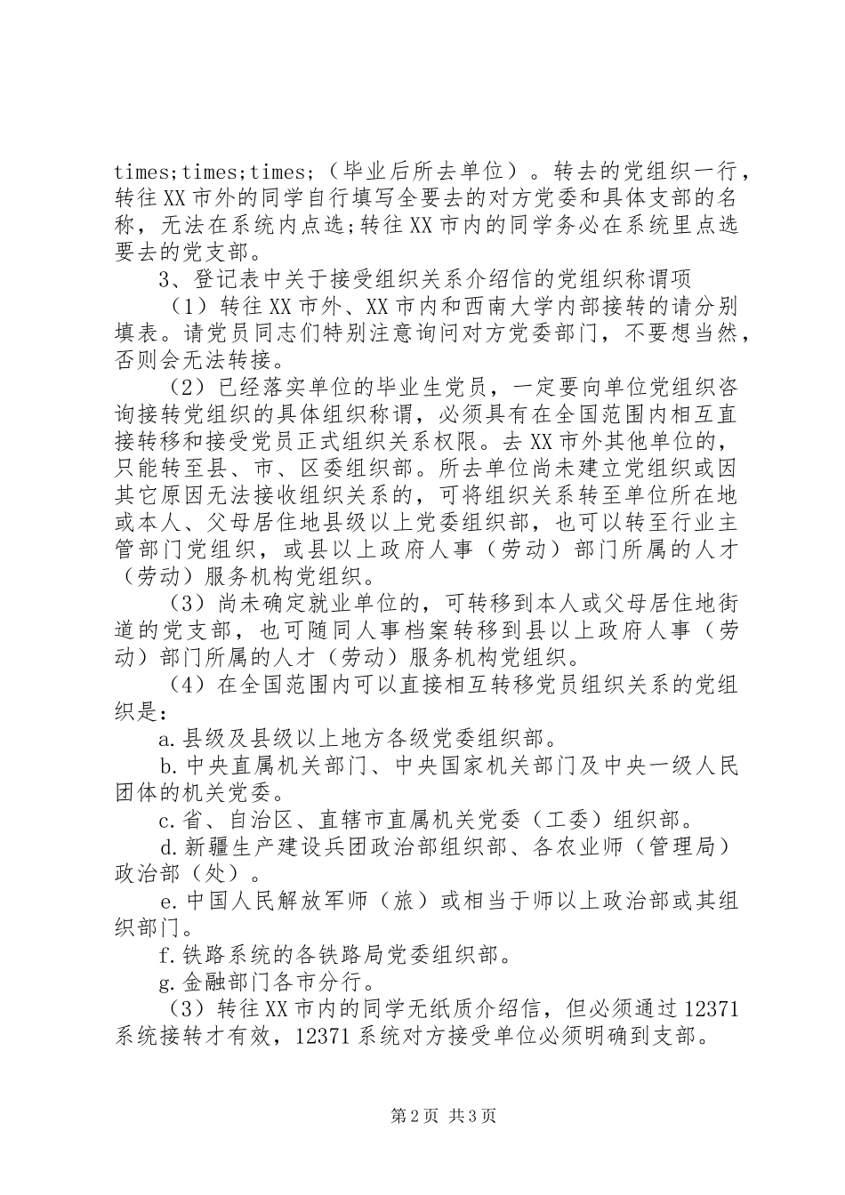 2024年党员关系接收函三篇_第2页