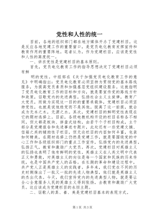 2024年党性和人性的统一