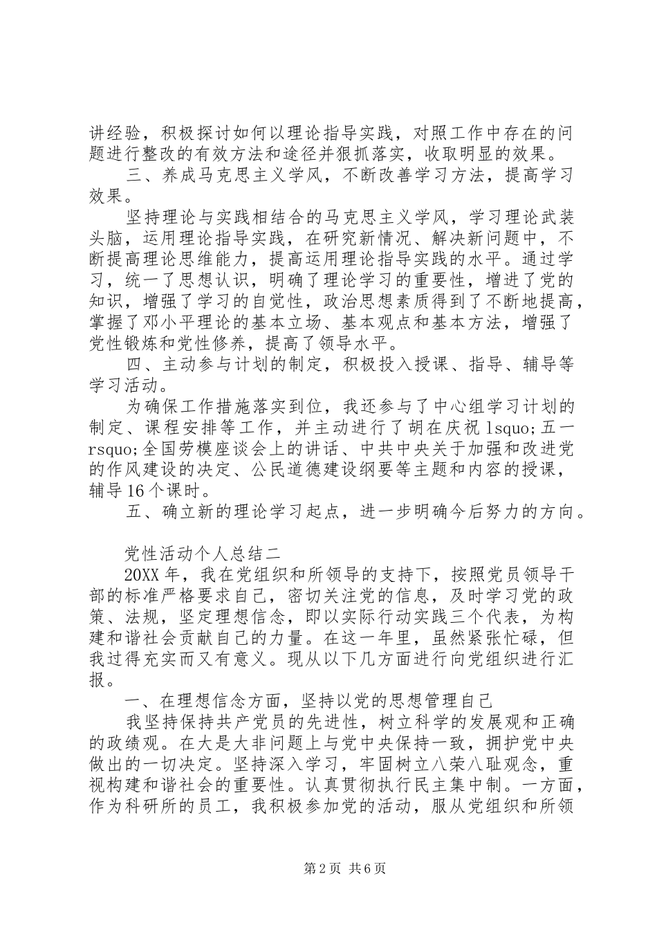 2024年党性活动个人总结_第2页