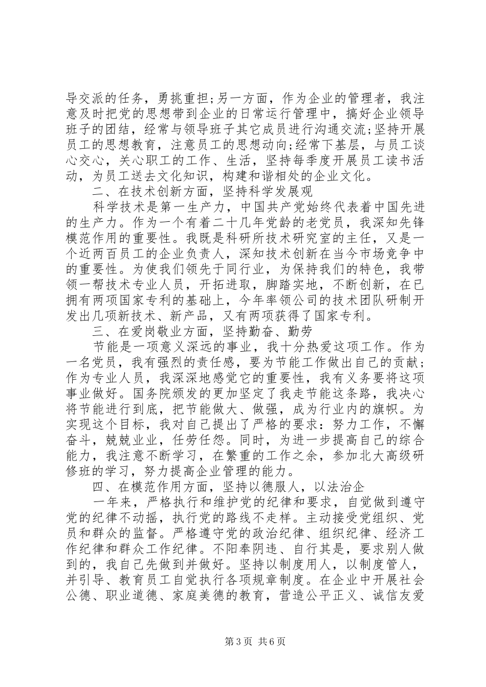 2024年党性活动个人总结_第3页