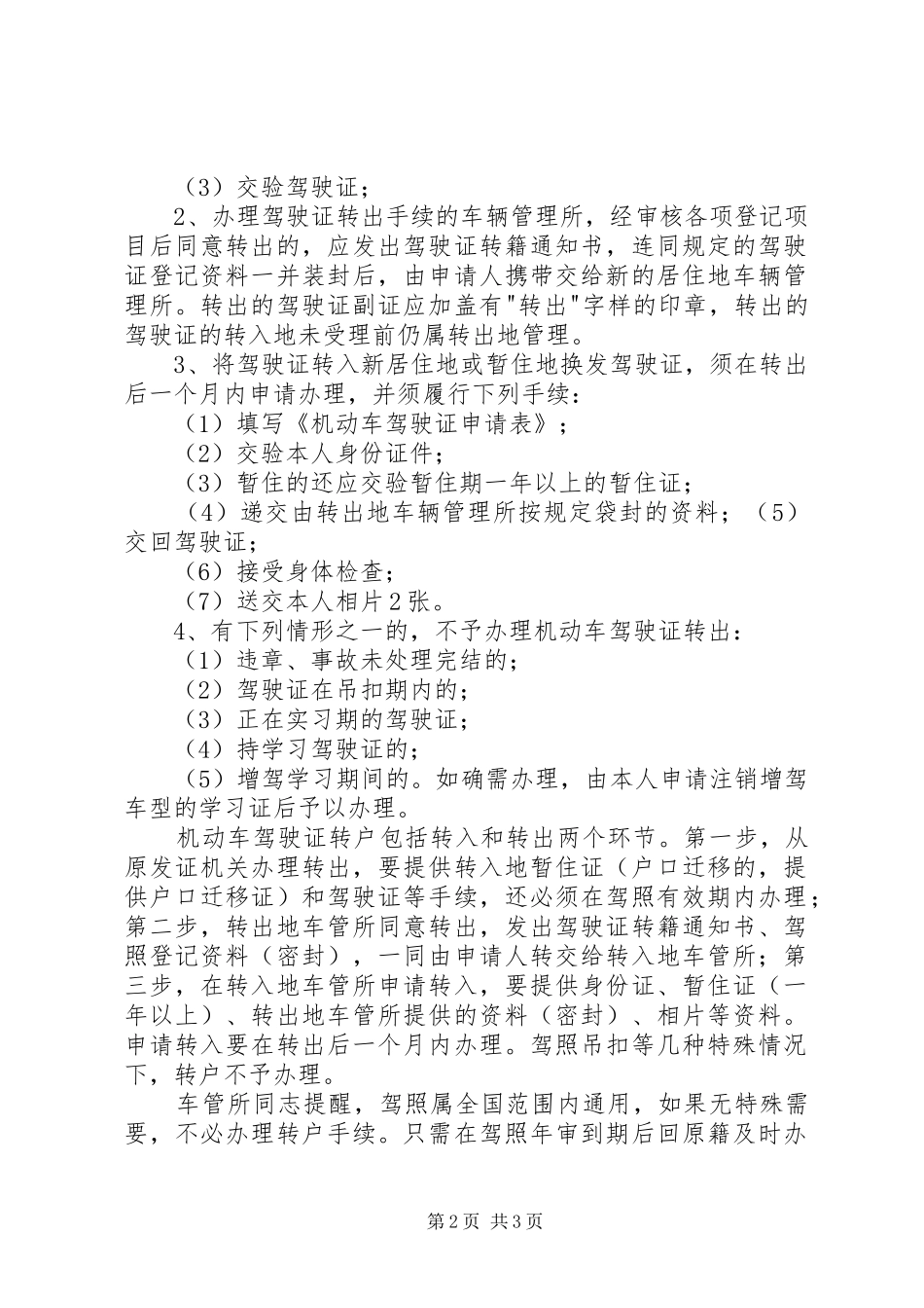 2024年党员关系转入转出_第2页