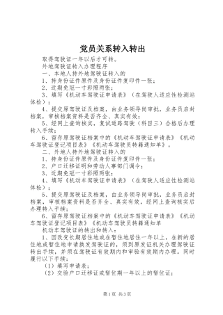 2024年党员关系转入转出