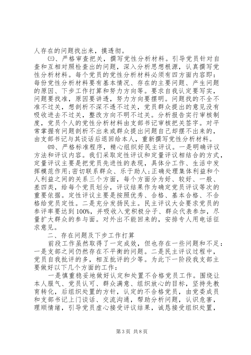 2024年党性活动工作总结_第3页