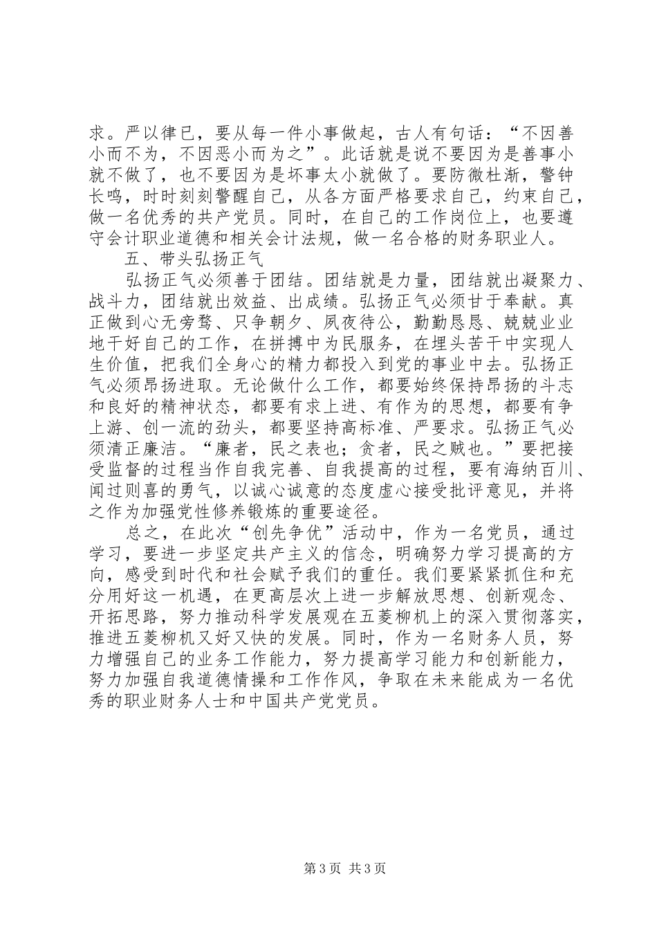 2024年党员关于创先争优的思想汇报_第3页