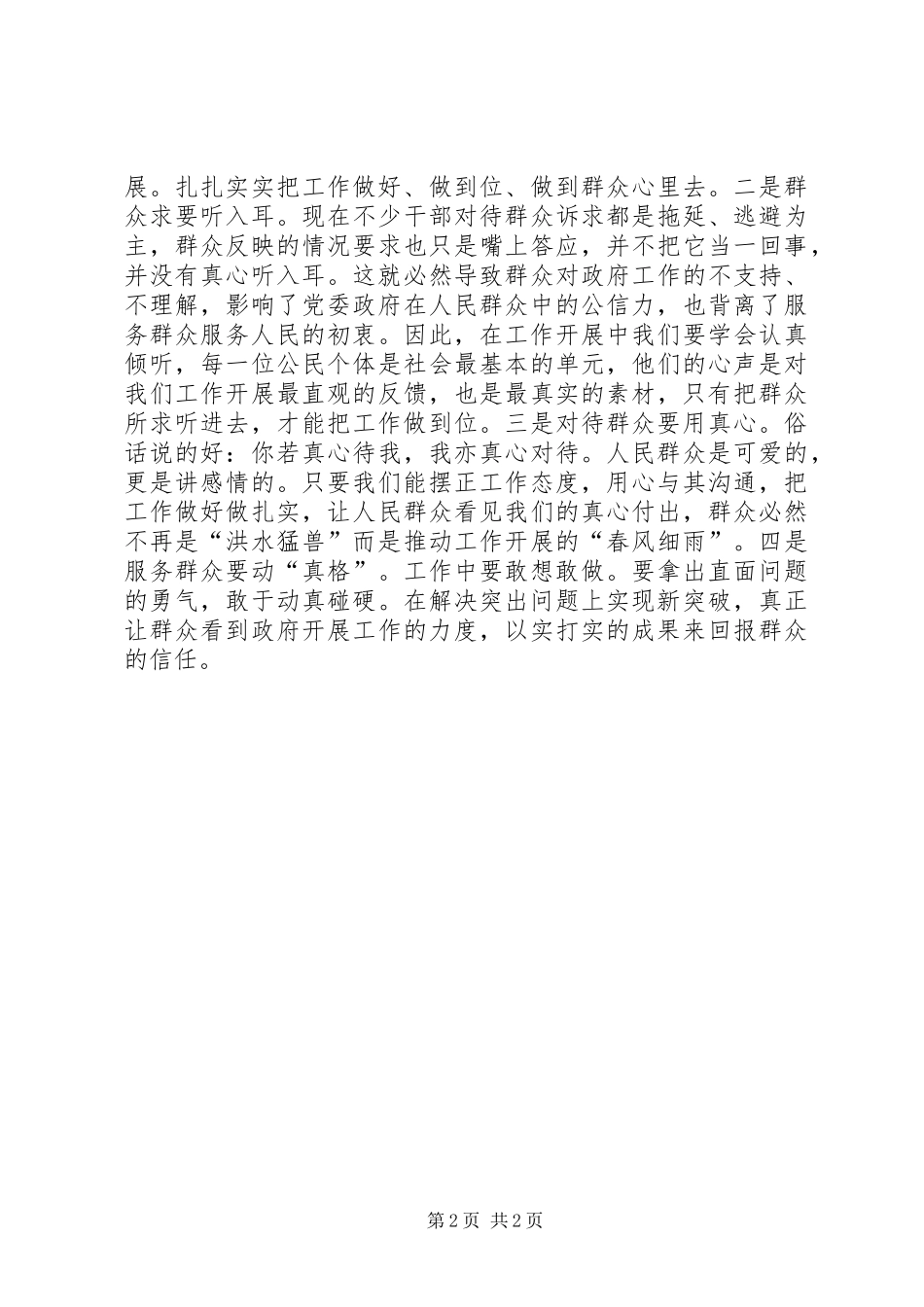 2024年党员关于担使命履职责，为民服务的心得体会_第2页