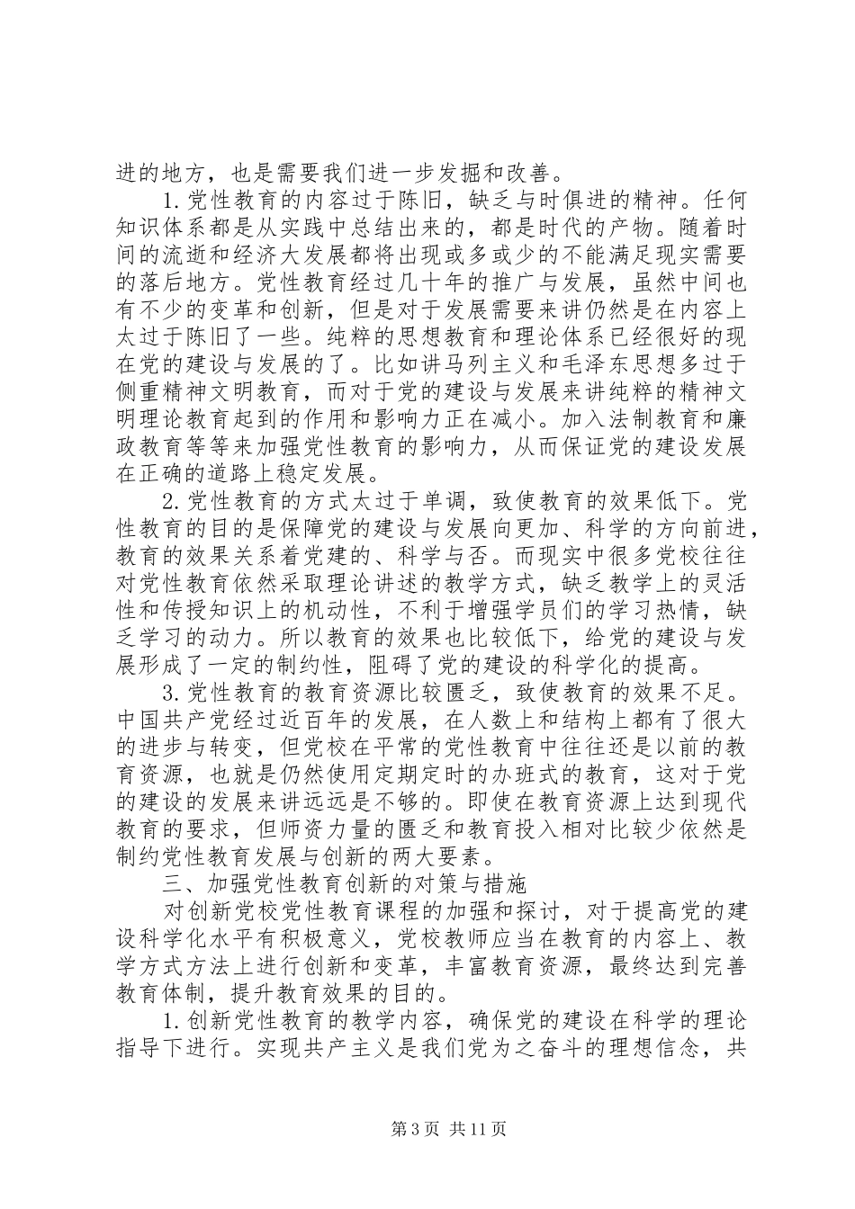 2024年党性建设创新思路思想汇报_第3页