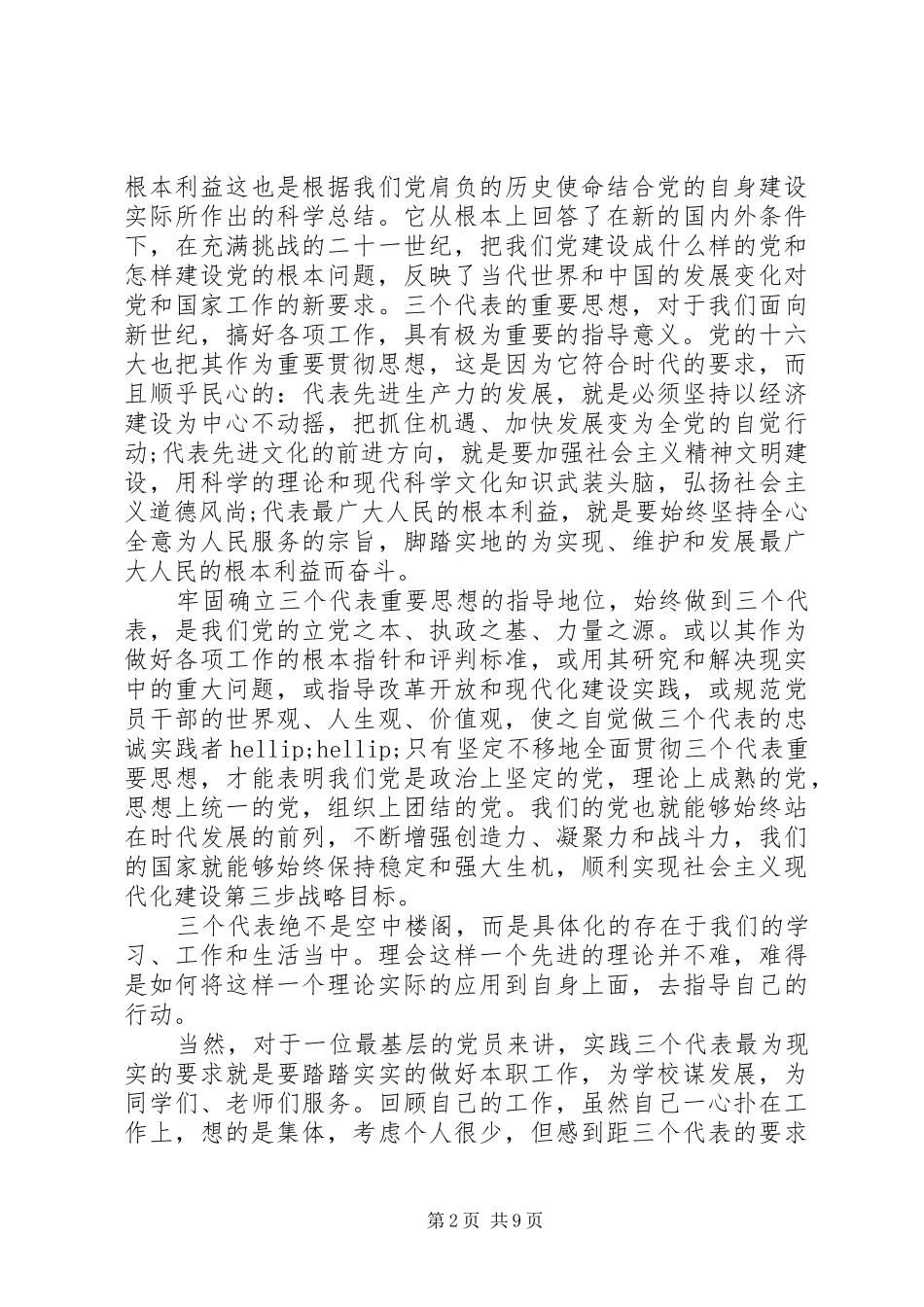 2024年党性教育分析材料_第2页