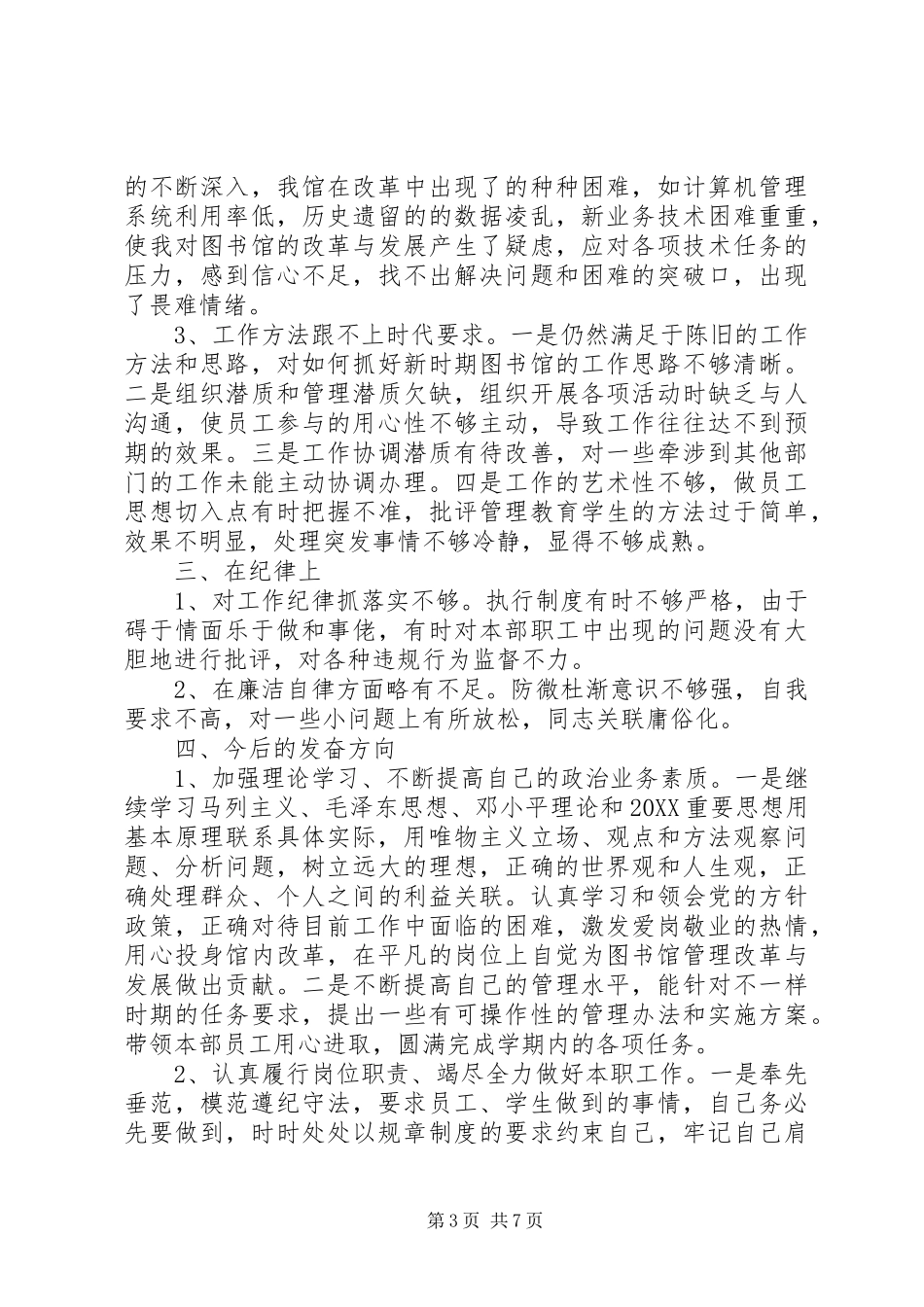 2024年党性教育分析材料范文_第3页