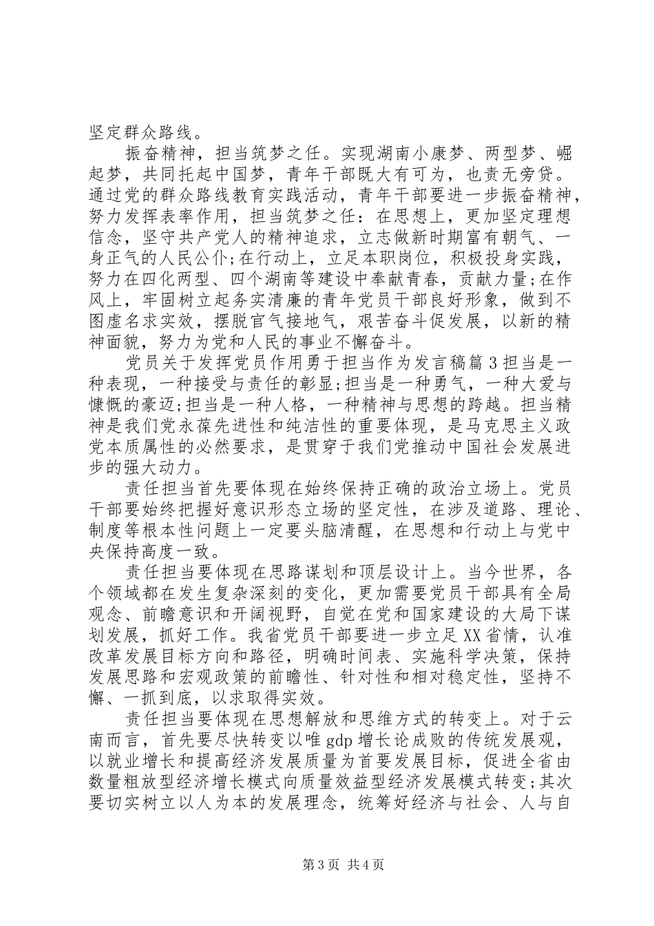 2024年党员关于发挥党员作用勇于担当作为讲话稿_第3页