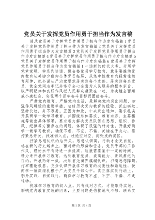 2024年党员关于发挥党员作用勇于担当作为讲话稿
