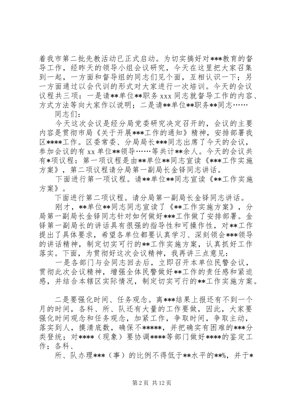 2024年部署工作会议主持词同志们_第2页