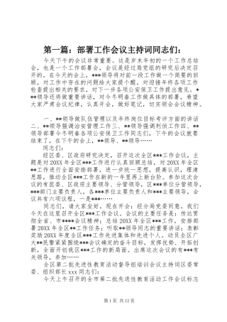 2024年部署工作会议主持词同志们