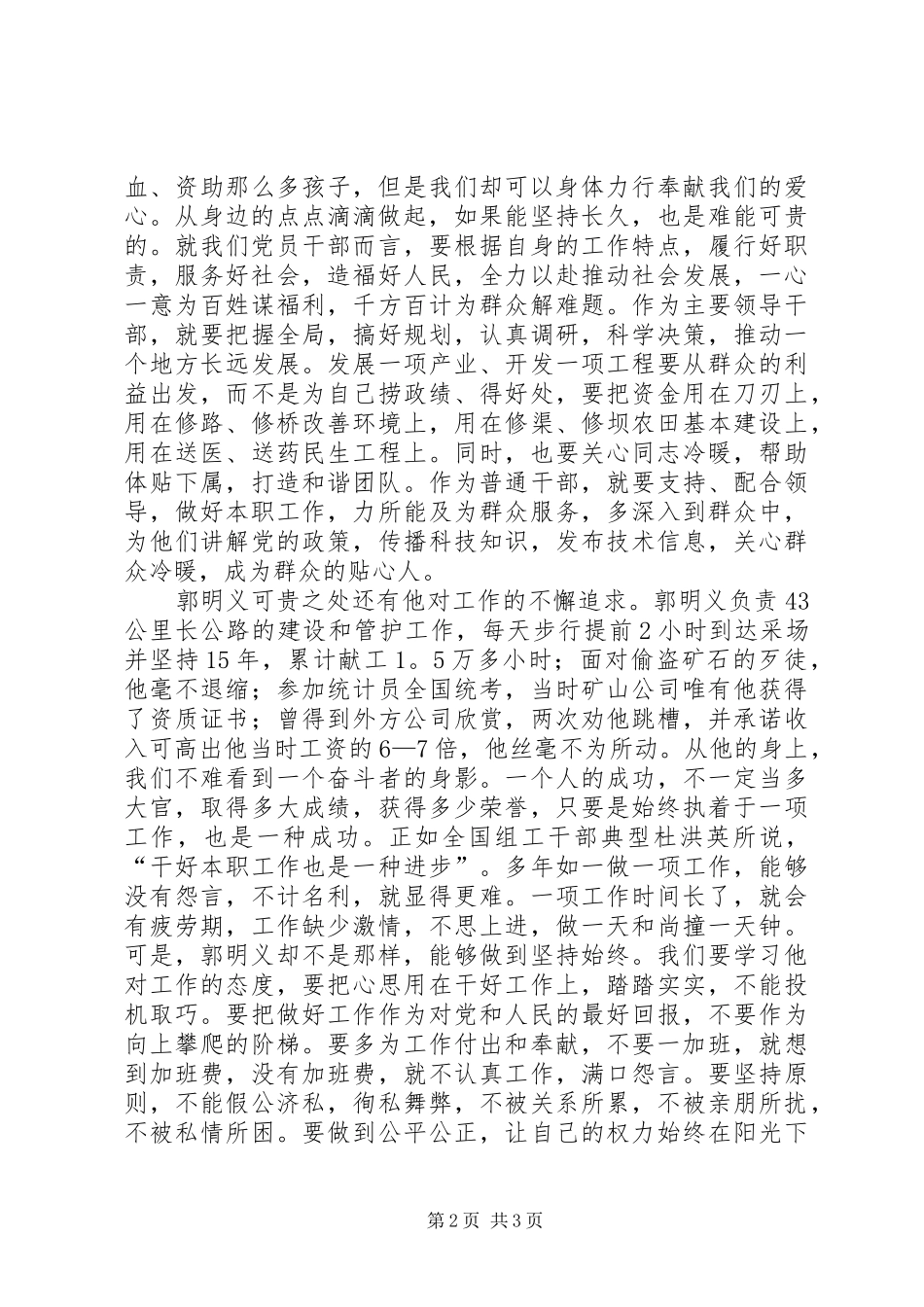 2024年党员关于郭明义先进事迹的学习体会_第2页