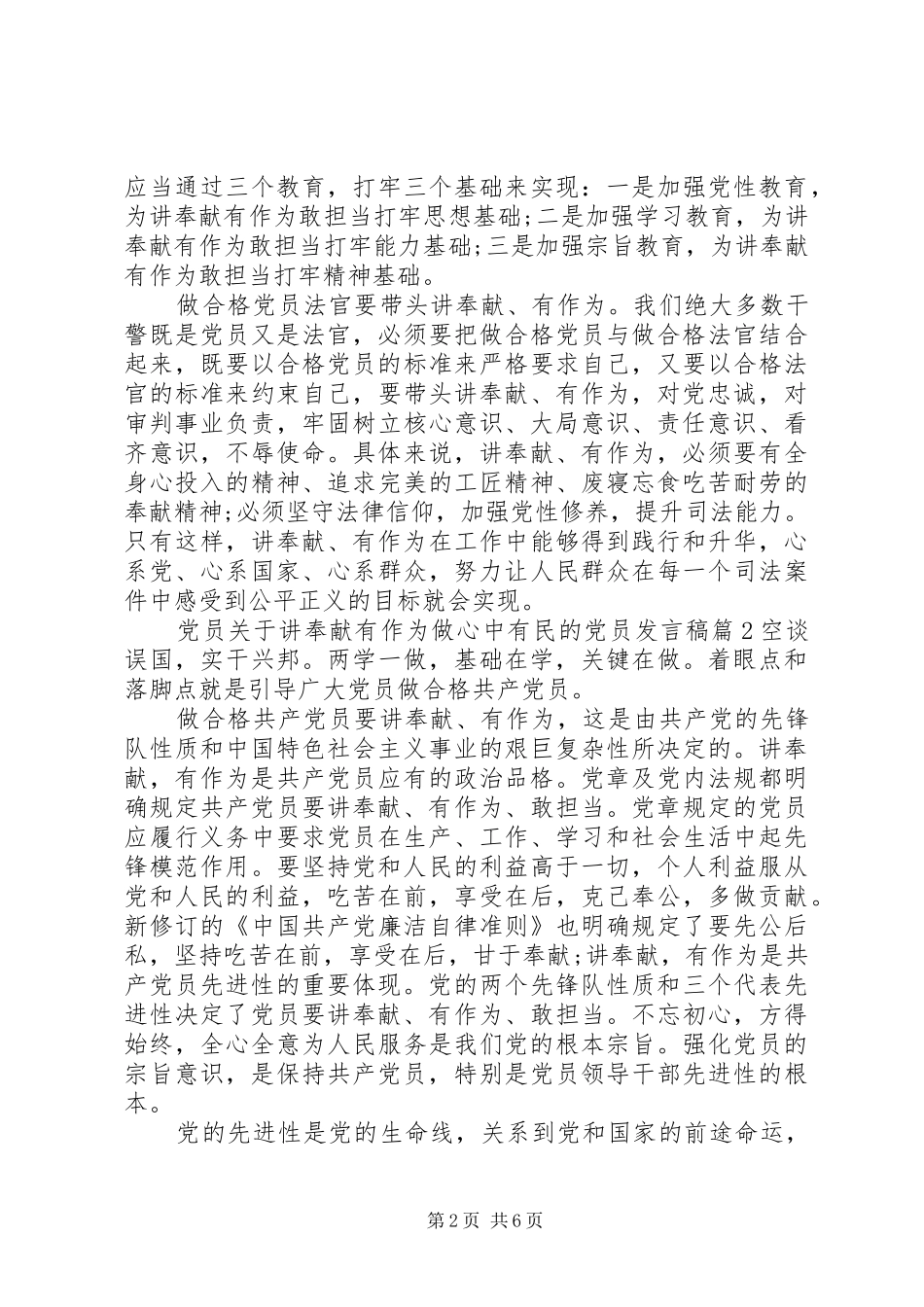 2024年党员关于讲奉献有作为做心中有民的党员讲话稿_第2页