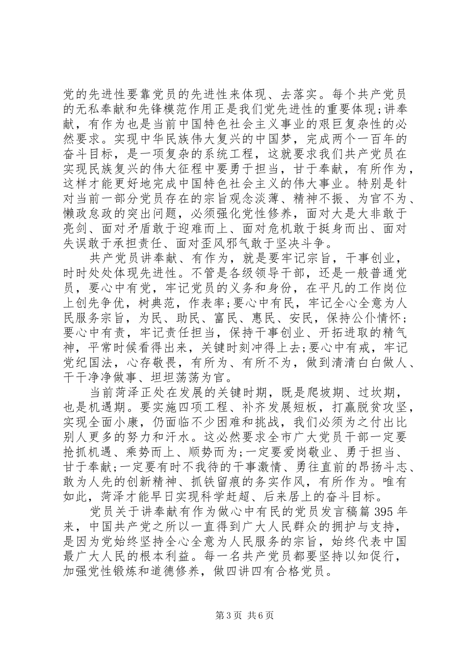 2024年党员关于讲奉献有作为做心中有民的党员讲话稿_第3页