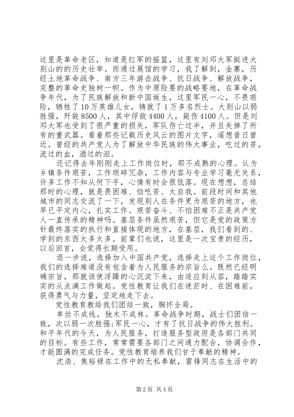 2024年党性教育基地汇报_第2页