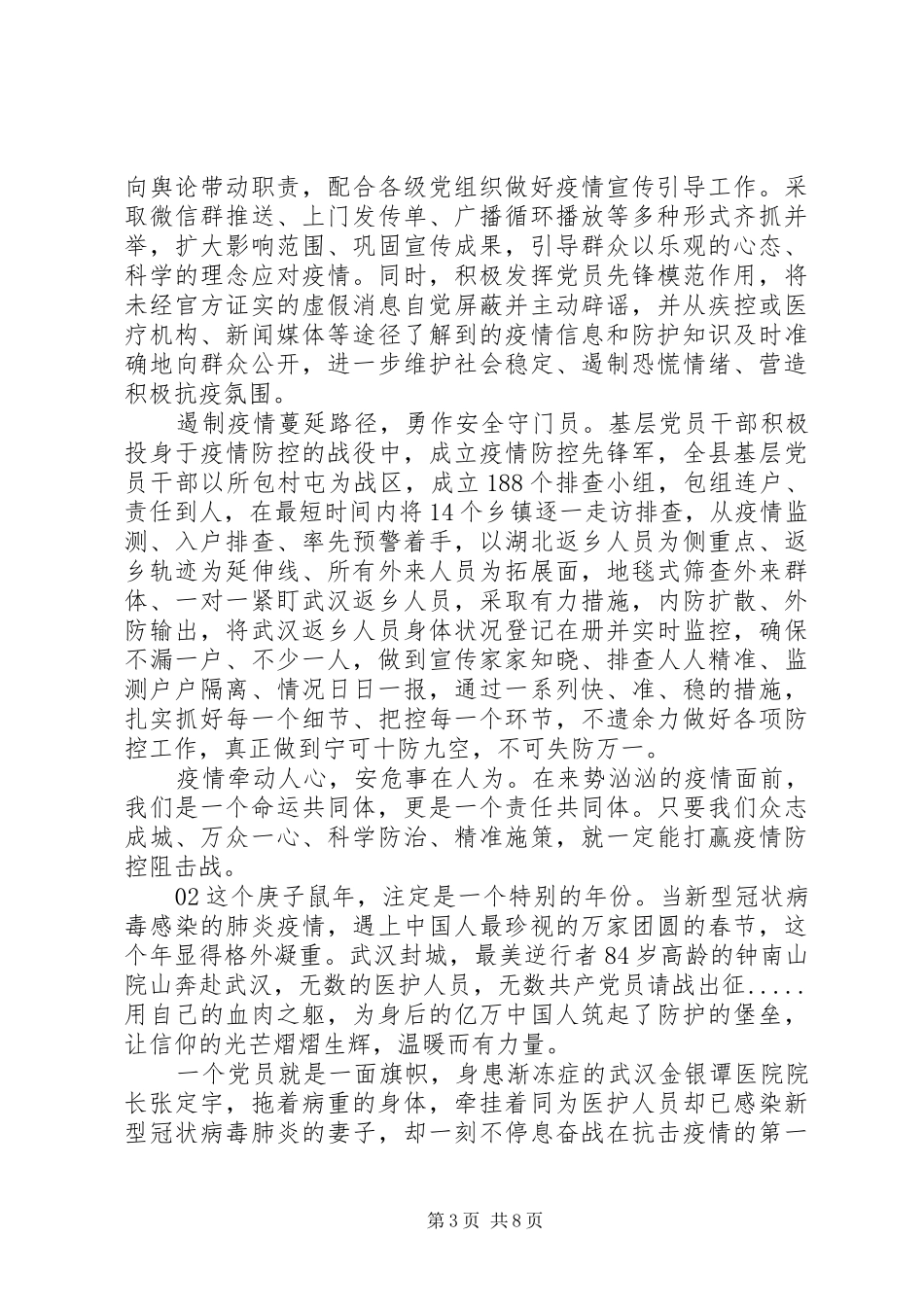 2024年党员关于抗击防控新型肺炎疫情的思想汇报_第3页