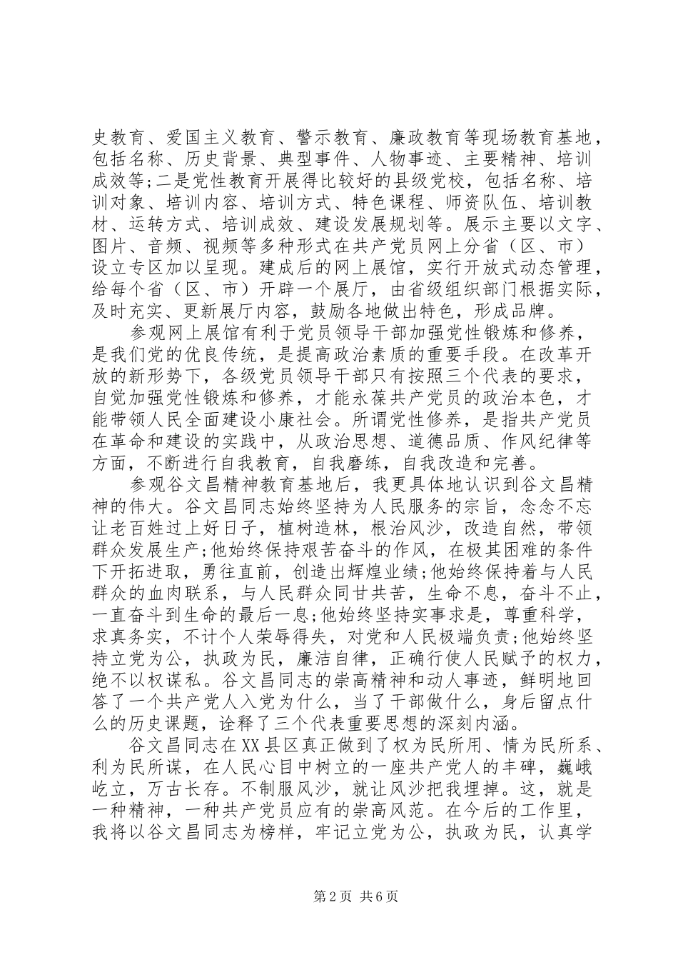 2024年党性教育基地网上展馆心得体会_第2页