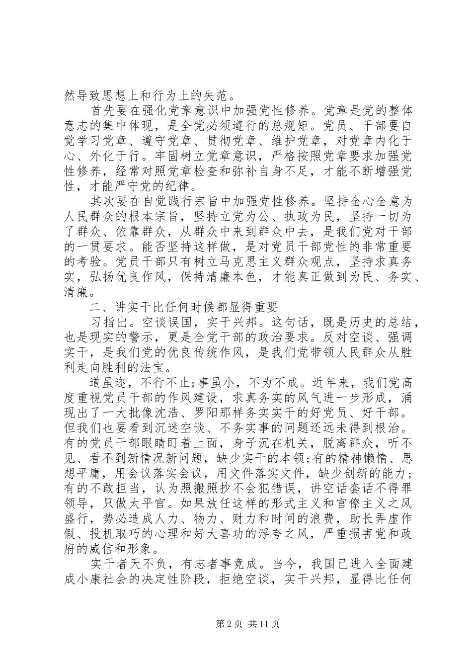 2024年党员关于理想信念党性分析材料_第2页