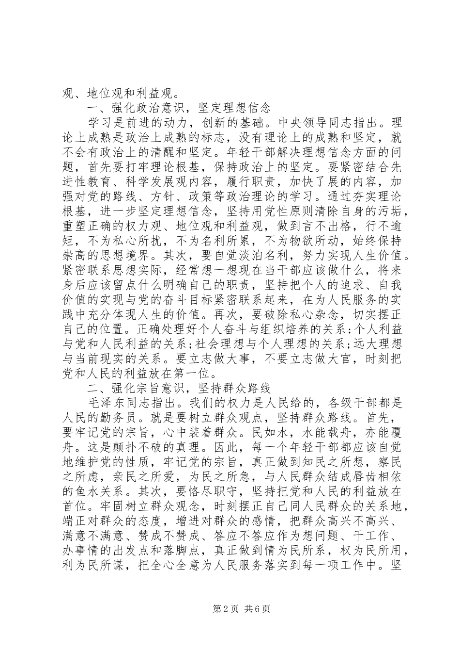 2024年党性教育基地网上展馆学习心得_第2页