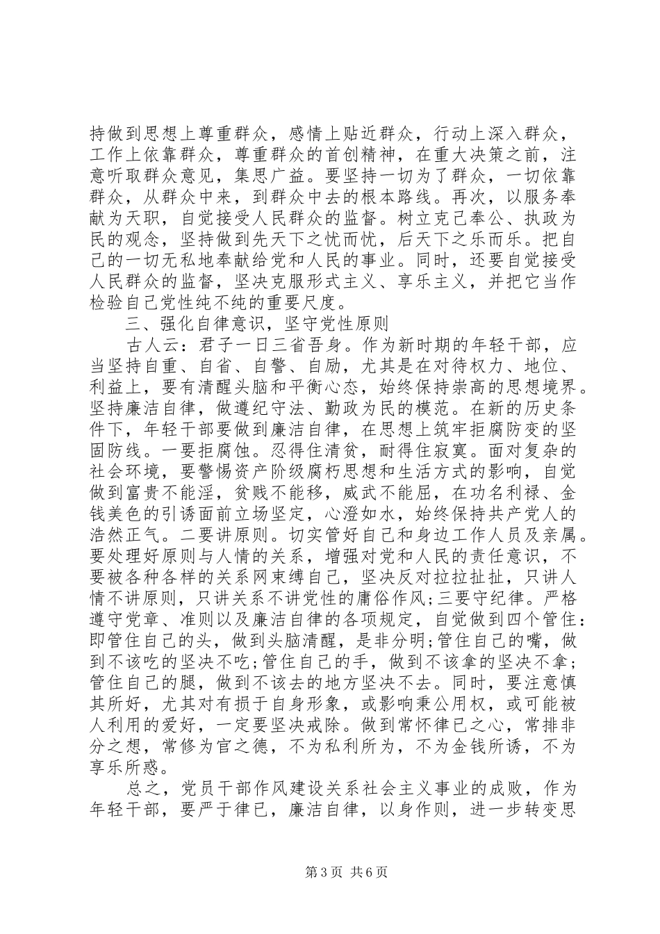 2024年党性教育基地网上展馆学习心得_第3页