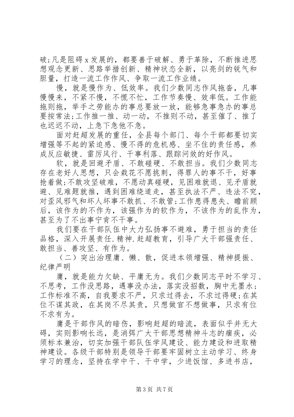 2024年部署全市系统开展集中整治活动工作大会致辞_第3页