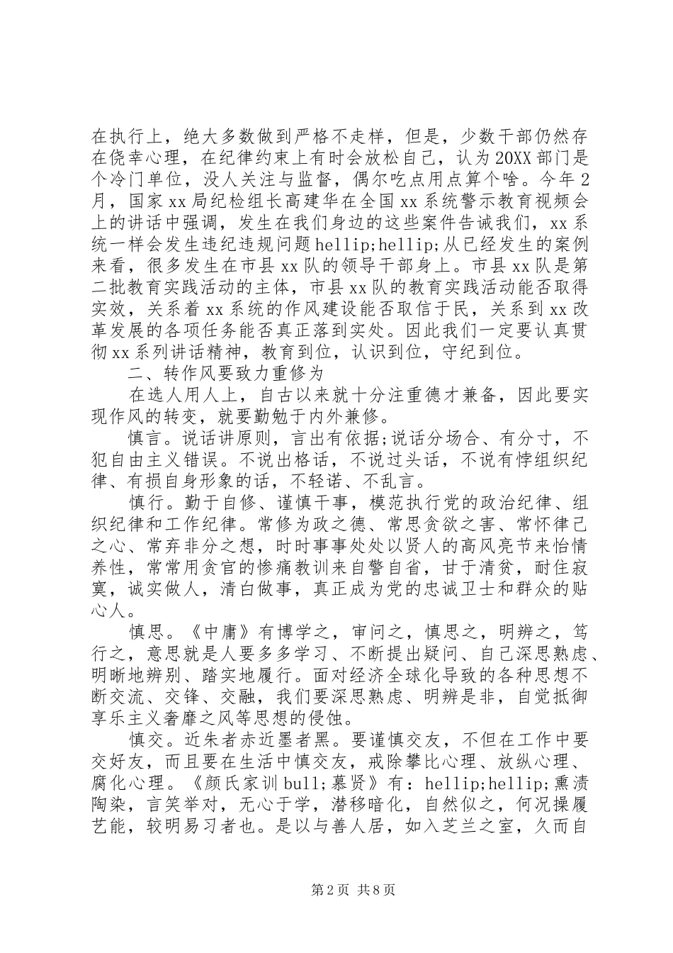 2024年党员关于三严三实党性分析材料_第2页