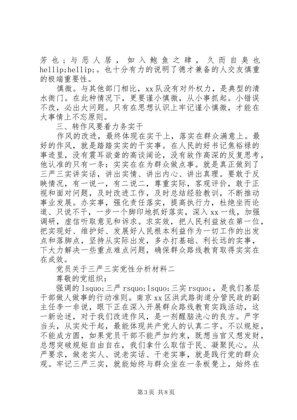 2024年党员关于三严三实党性分析材料_第3页