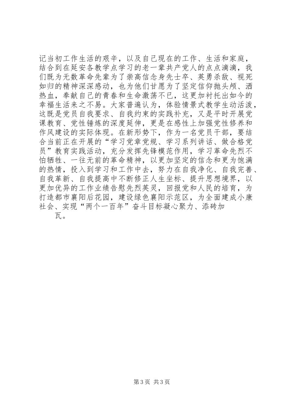 2024年党性教育培训心得_第3页