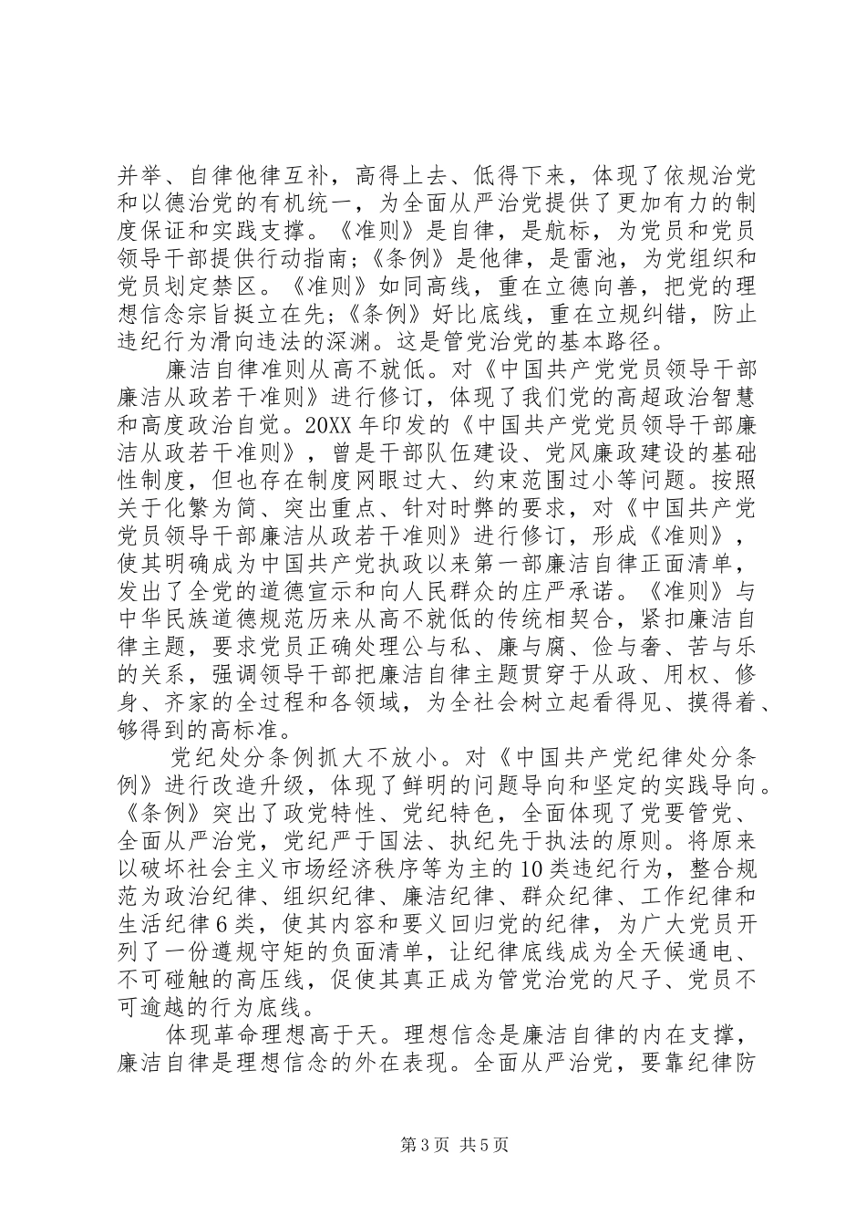 2024年党员关于十个行为底线讲话稿_第3页
